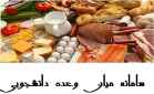 سامانه میان وعده دانشجویی
